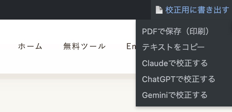 校正用に書き出す