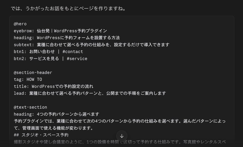完成したマーカー記法のテキストがチャット画面に表示されている様子