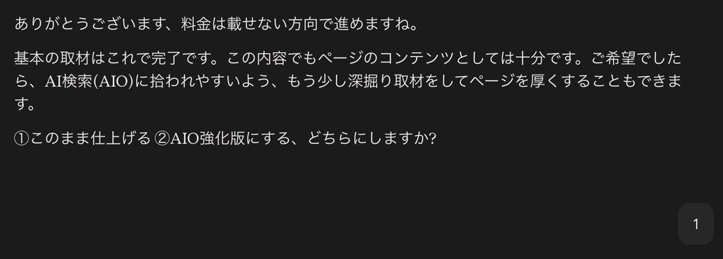 AIがページ文章をまとめ、仕上げやブラッシュアップを提案しているチャット画面