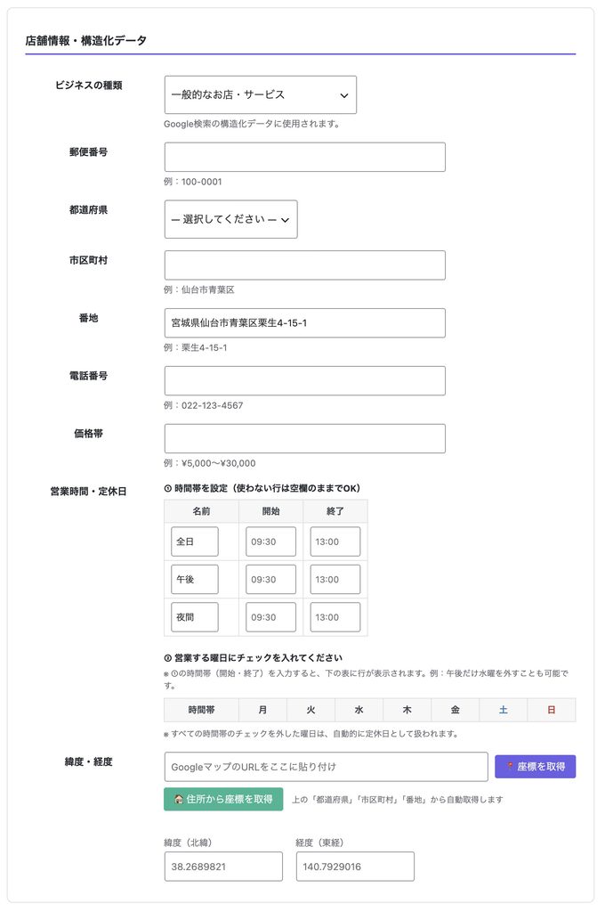 店舗情報