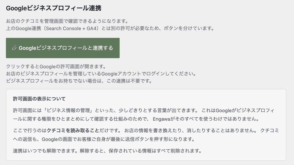 Googleビジネスプロフィール連携
